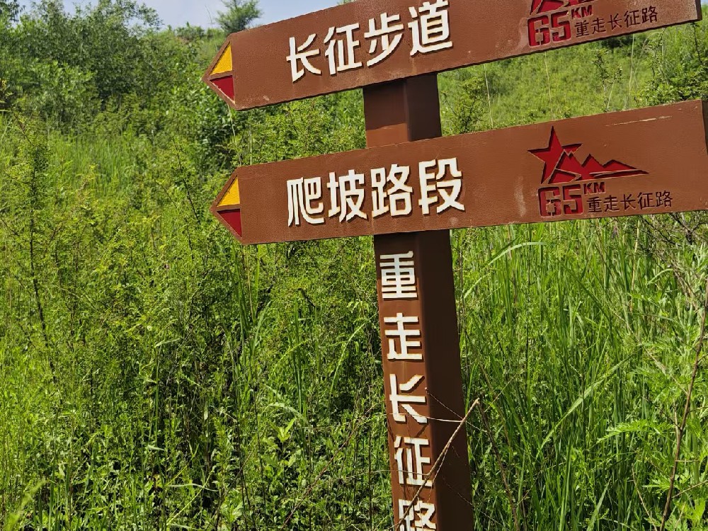 团建徒步活动“重走长征路